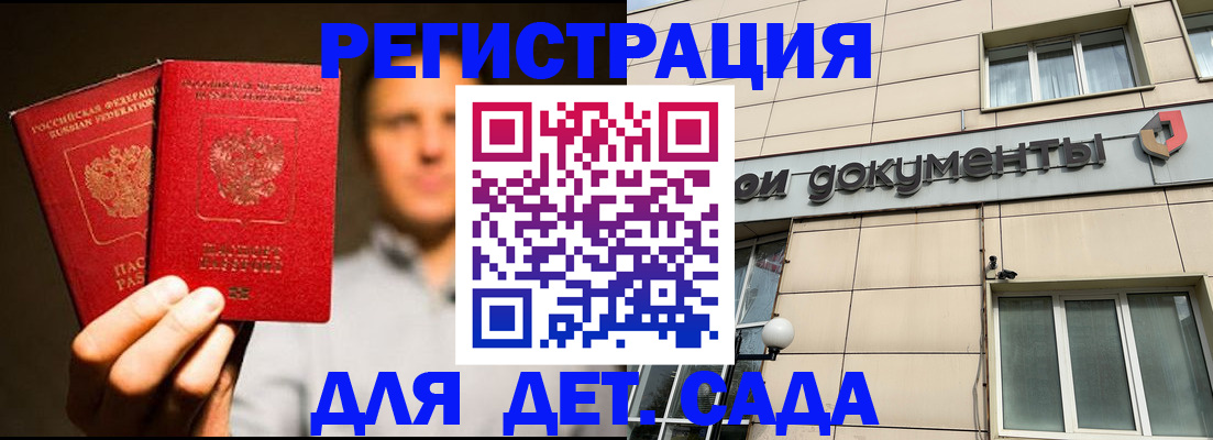 временная регистрация собственник в Славгороде