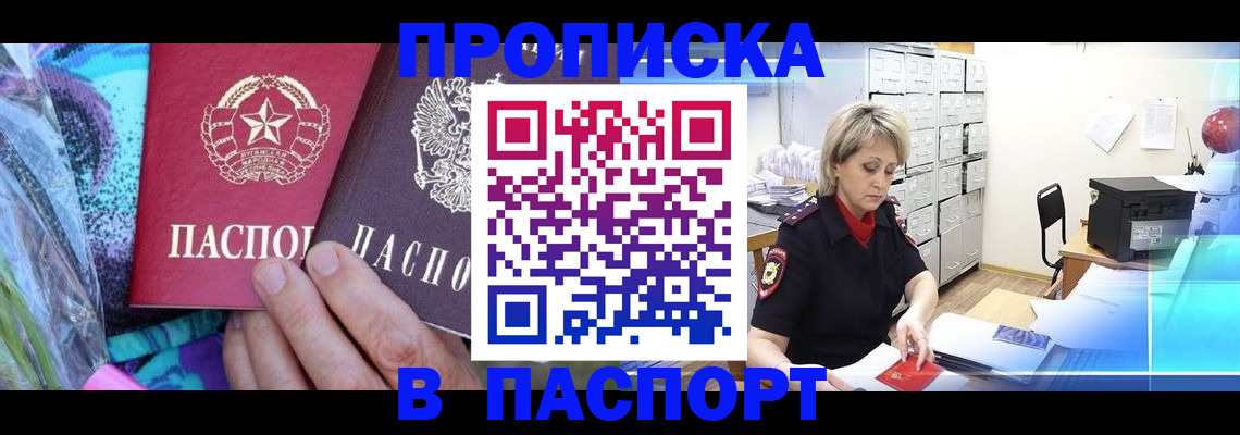 временная регистрация 2025 в Славгороде