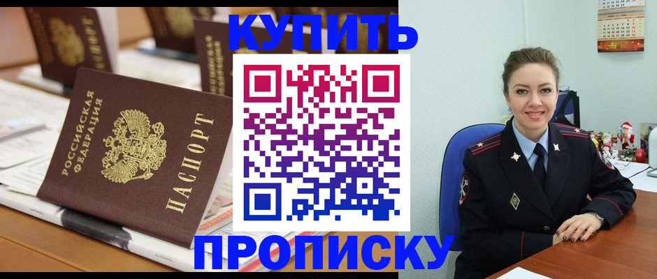 прописка гарантия в Славгороде