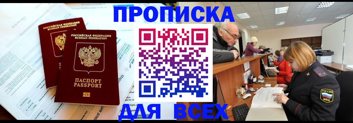 прописка паспорт в Славгороде